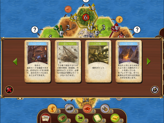 Catan Classic HD のスクリーンショット