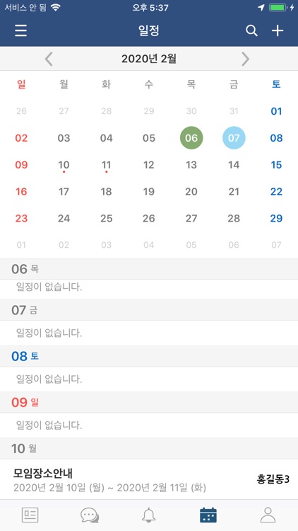 협성톡 screenshot-5