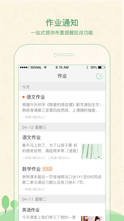 焦点家校-教师版