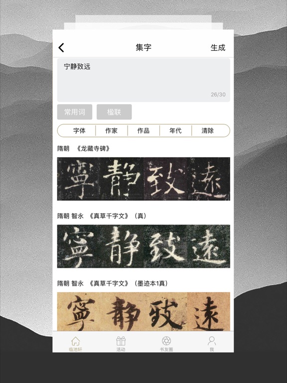 Screenshot #6 pour 临池轩书法