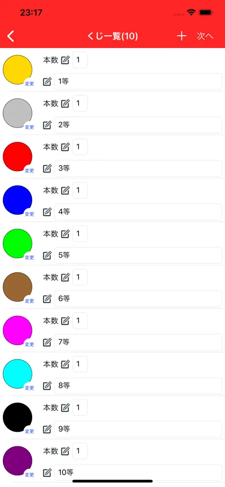 シンプル「くじ抽選」