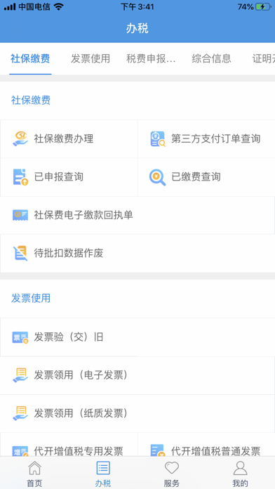 宁波税务 Screenshot
