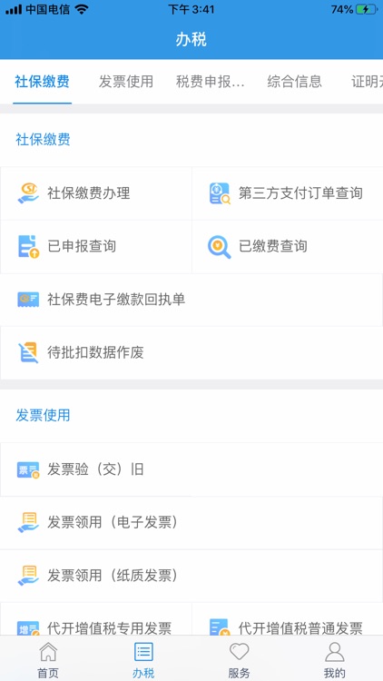 宁波税务 screenshot-3