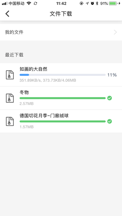 如画看看 Screenshot