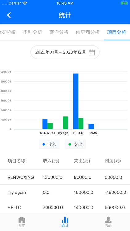 管家婆记账 screenshot-4