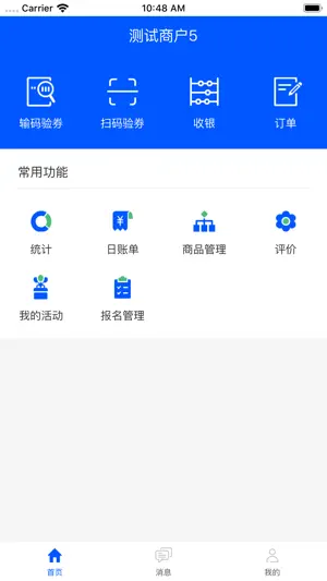 朝阳大街商户版 screenshot 1