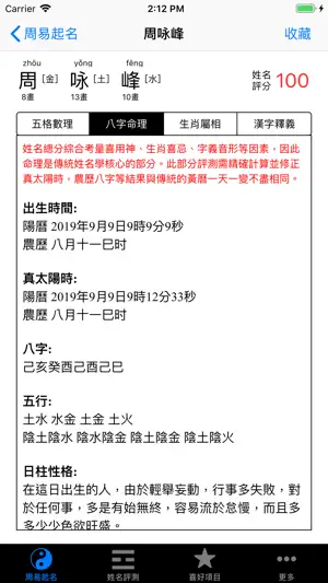 周易八字起名专业版 screenshot 1