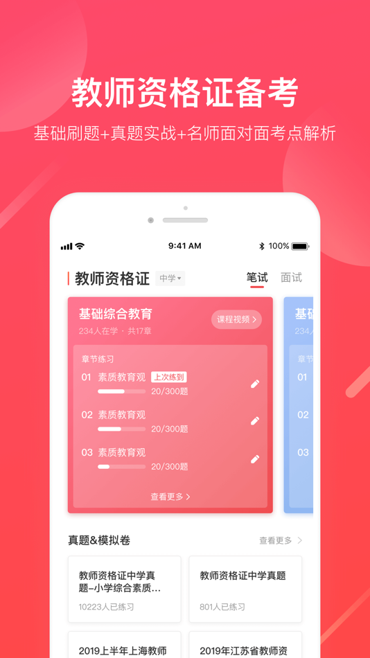 #2. 掌门好老师 (iOS) Podle: 上海掌小门教育科技有限公司