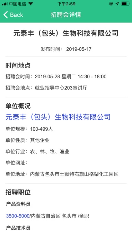 甘农就业 screenshot-4