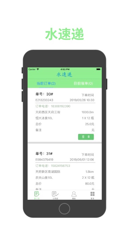 水速递 screenshot-4