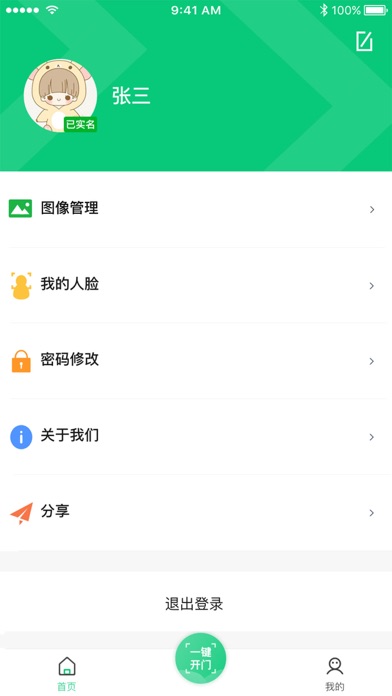 云眸社区物业版 screenshot 2