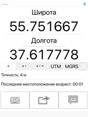 Доля мой gps координаты айпад изображения 1