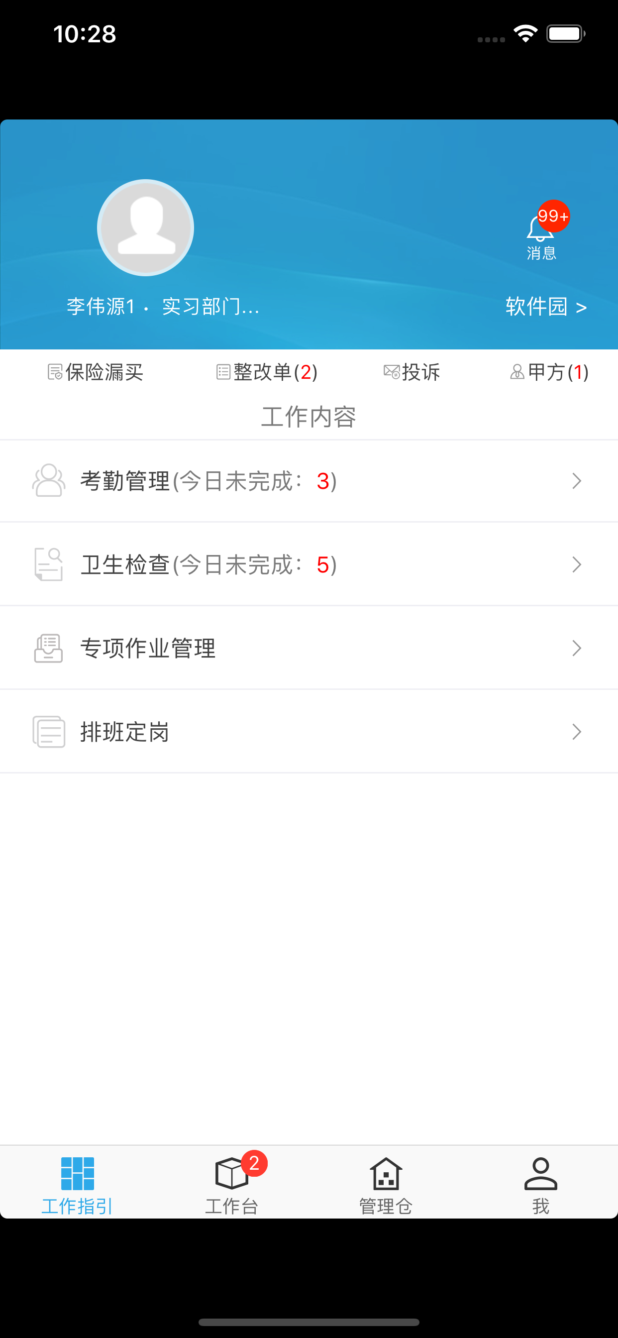 洁管易