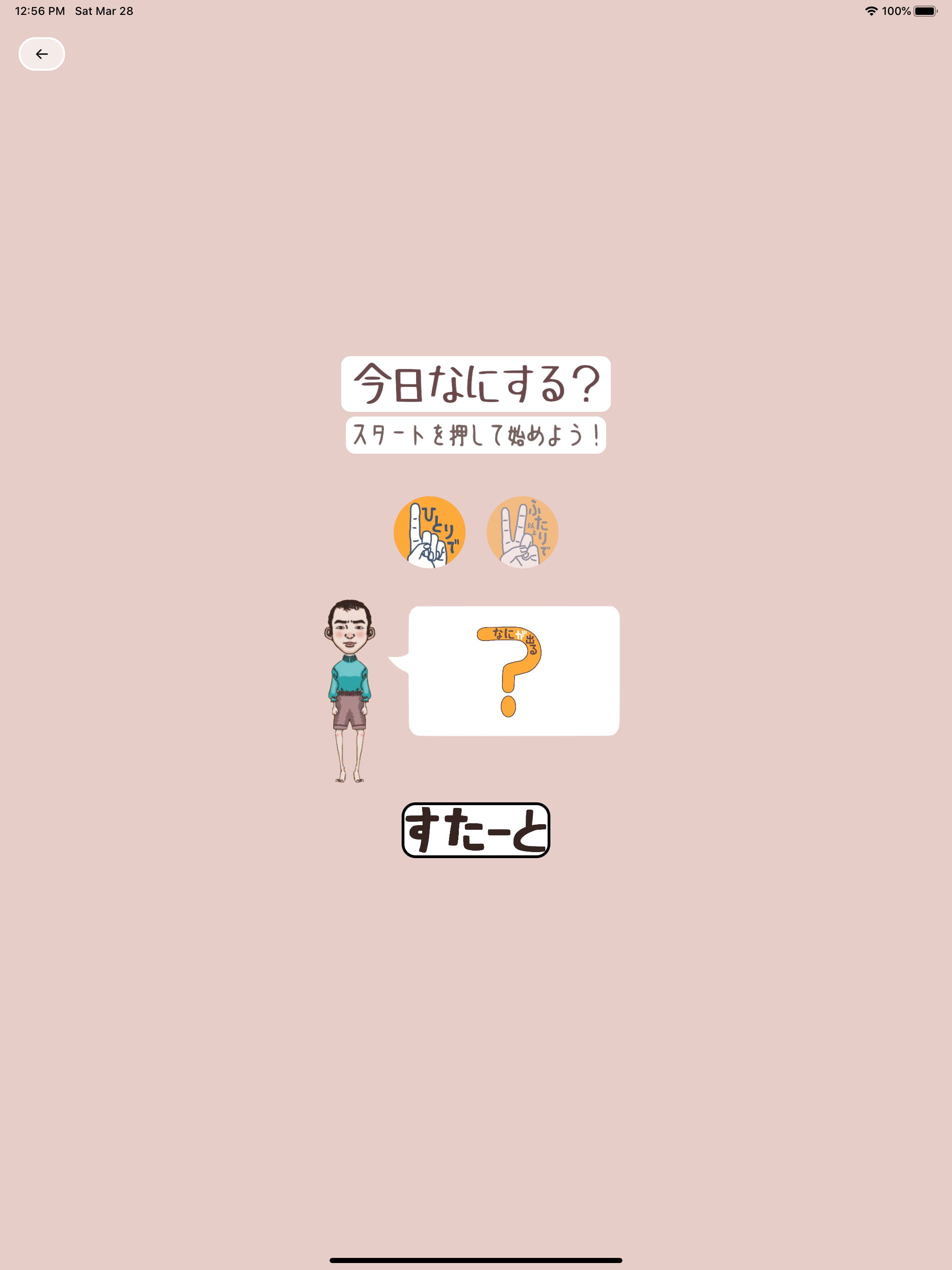 今日なにする？