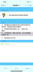 测试工程师讲义测试题大全 screenshot #4 for iPhone