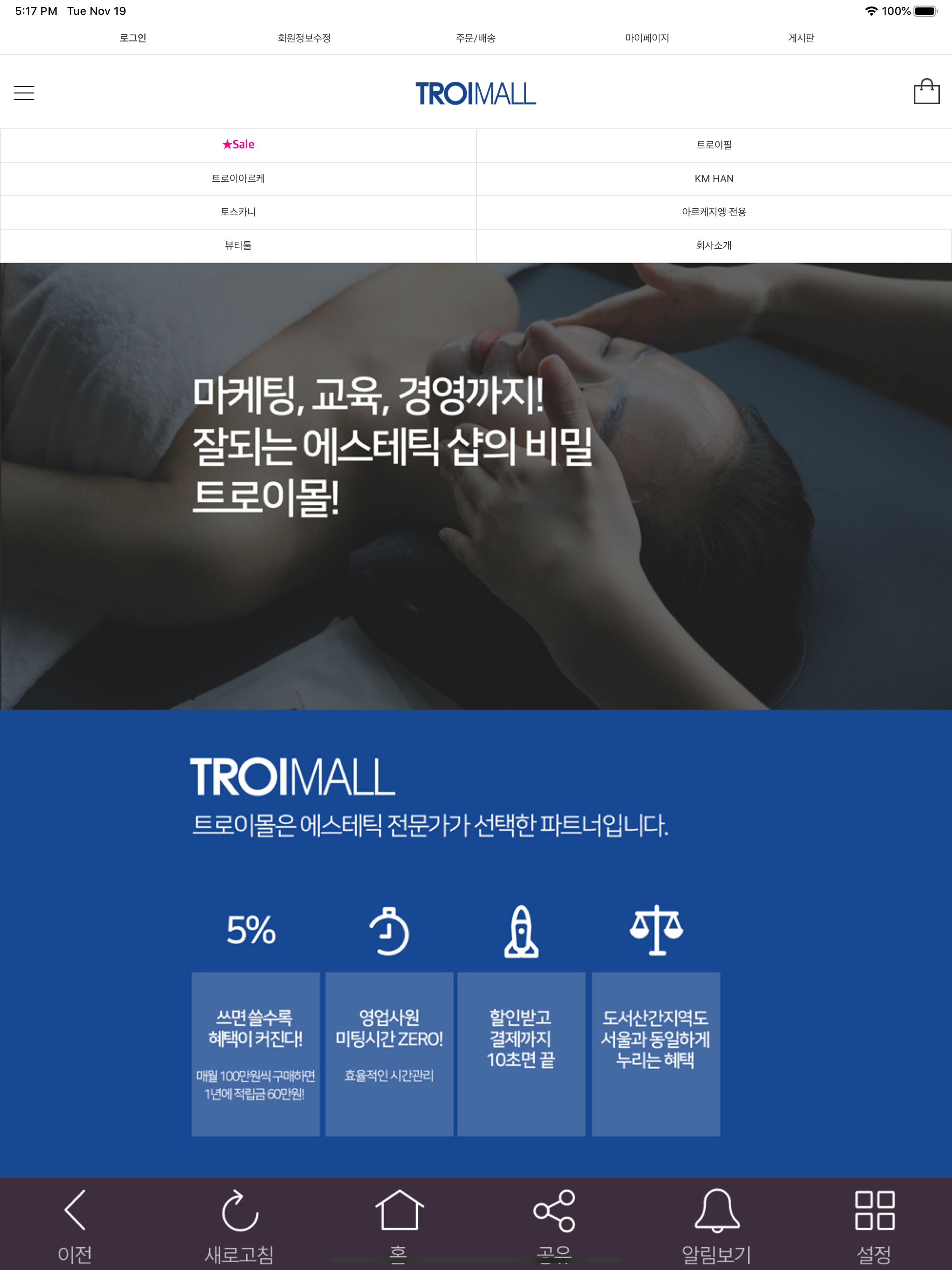 트로이몰