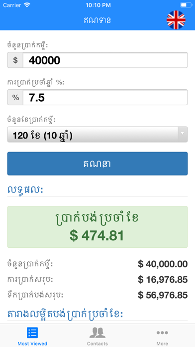Screenshot #3 pour Loan Calculator Khmer