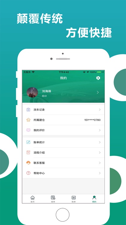 车匠人 screenshot-3
