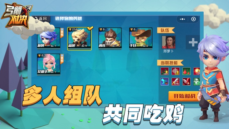 弓箭对决-休闲放置射击游戏 screenshot-3