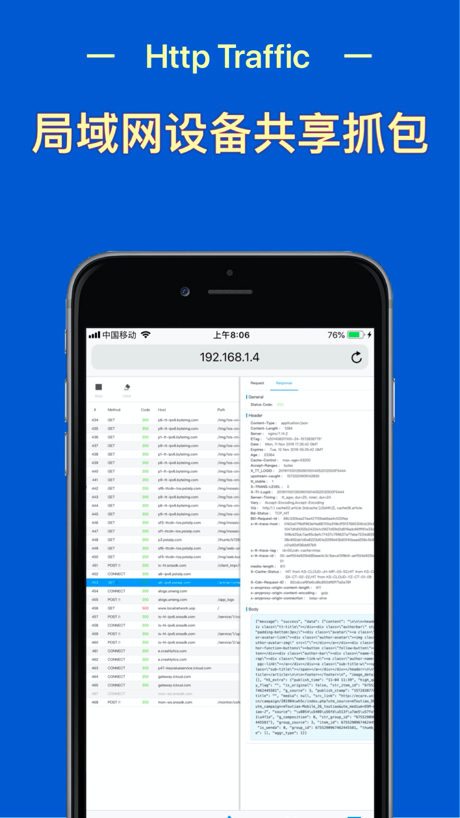 Http Traffic pro - 抓包工具 的 App Store 截图 2
