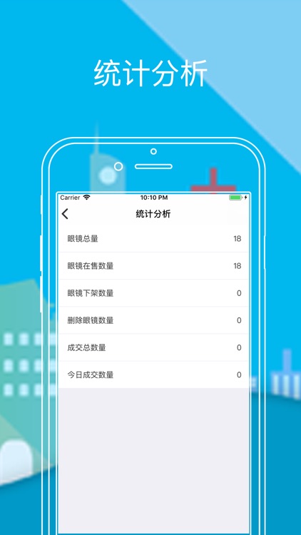光明眼镜商家版 screenshot-4