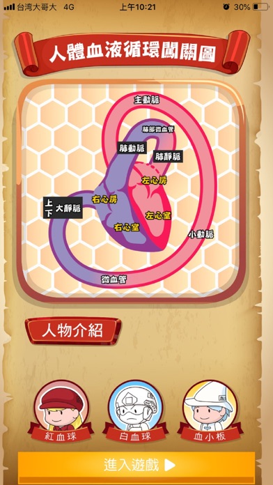 Screenshot #1 pour 翰林血液循環