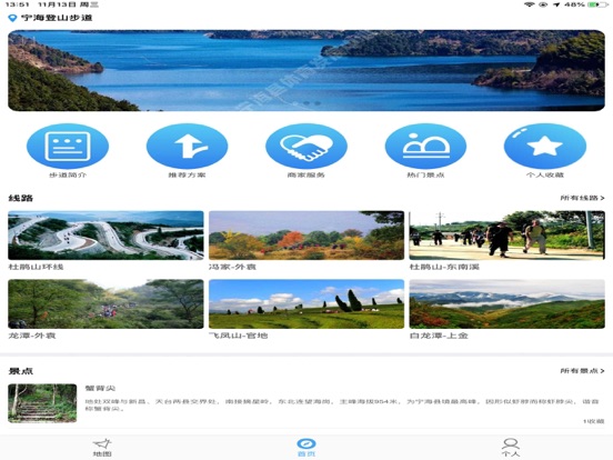 Screenshot #4 pour 宁海·登山