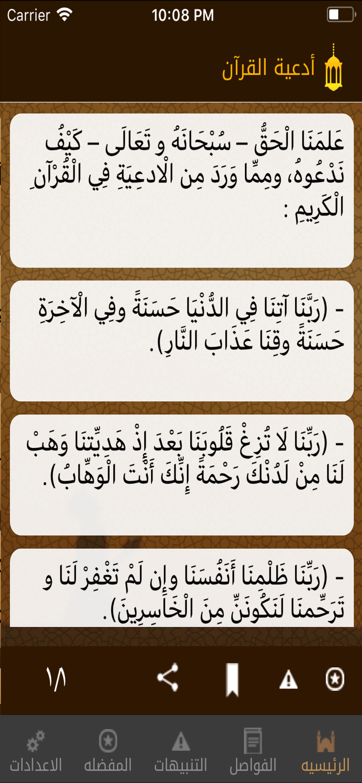 دعاء النبي والصالحين