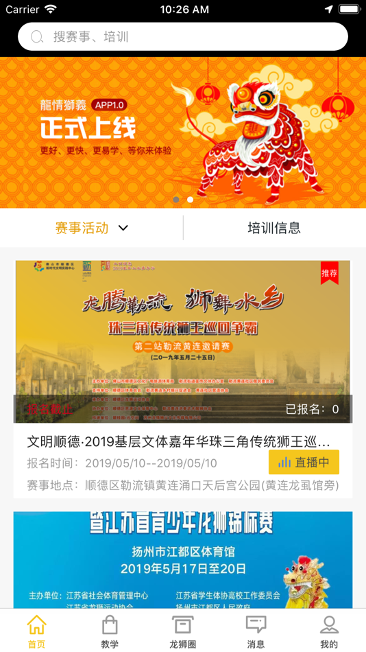 #1. 龙情狮义 (iOS) By: 苏州龙情狮义文化传媒有限公司