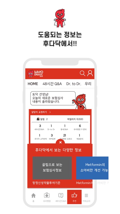 후다닥 의사 screenshot-3