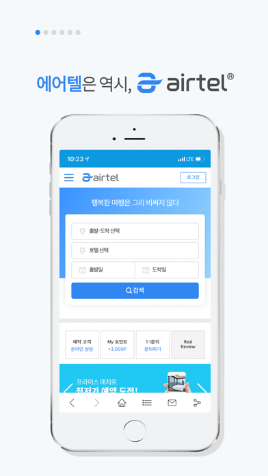 Screenshot #1 pour 에어텔 - 자유여행의 시작