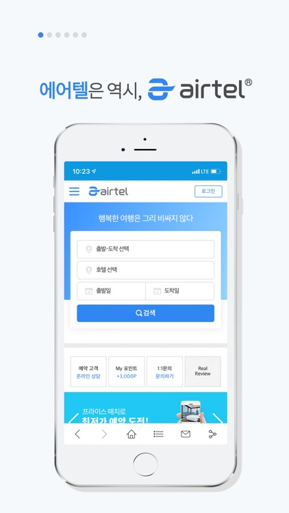 에어텔 - 자유여행의 시작