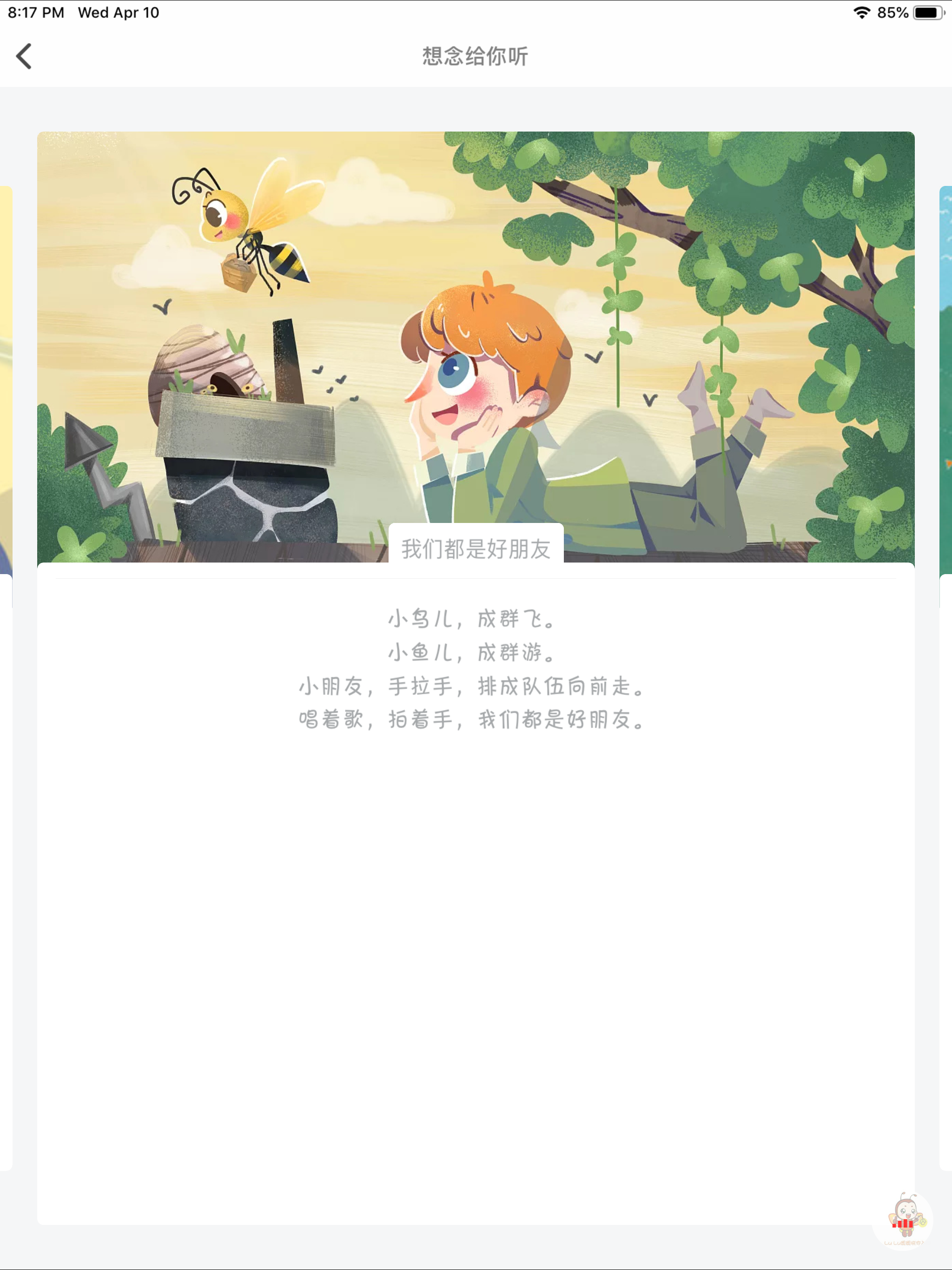 胎教故事-每天一个故事陪伴整个孕期