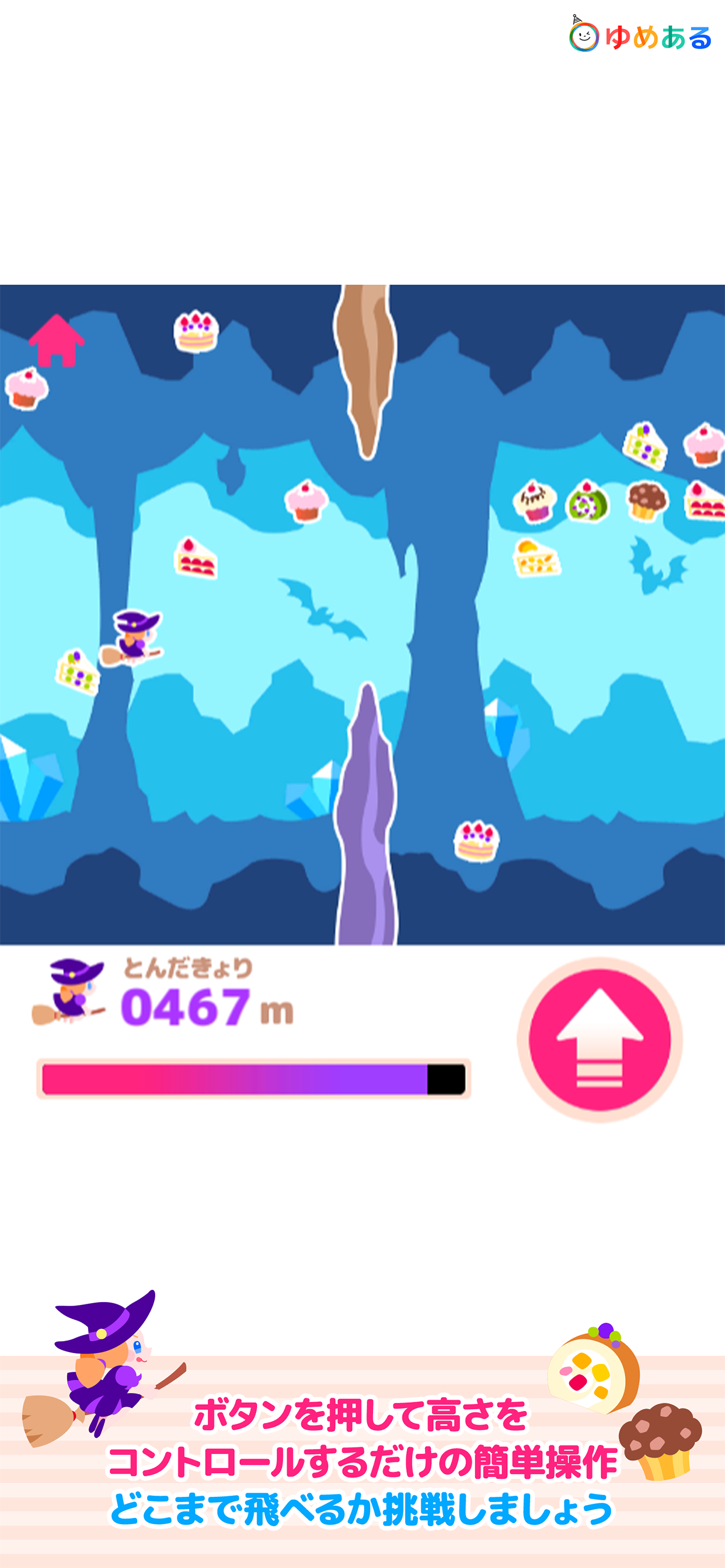ケーキウィッチ screenshot 3