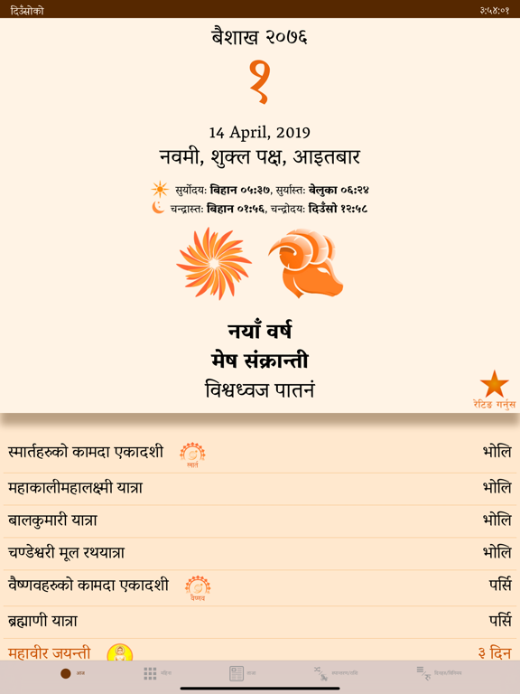 Screenshot #4 pour Nepali Patro Calendar - NepCal