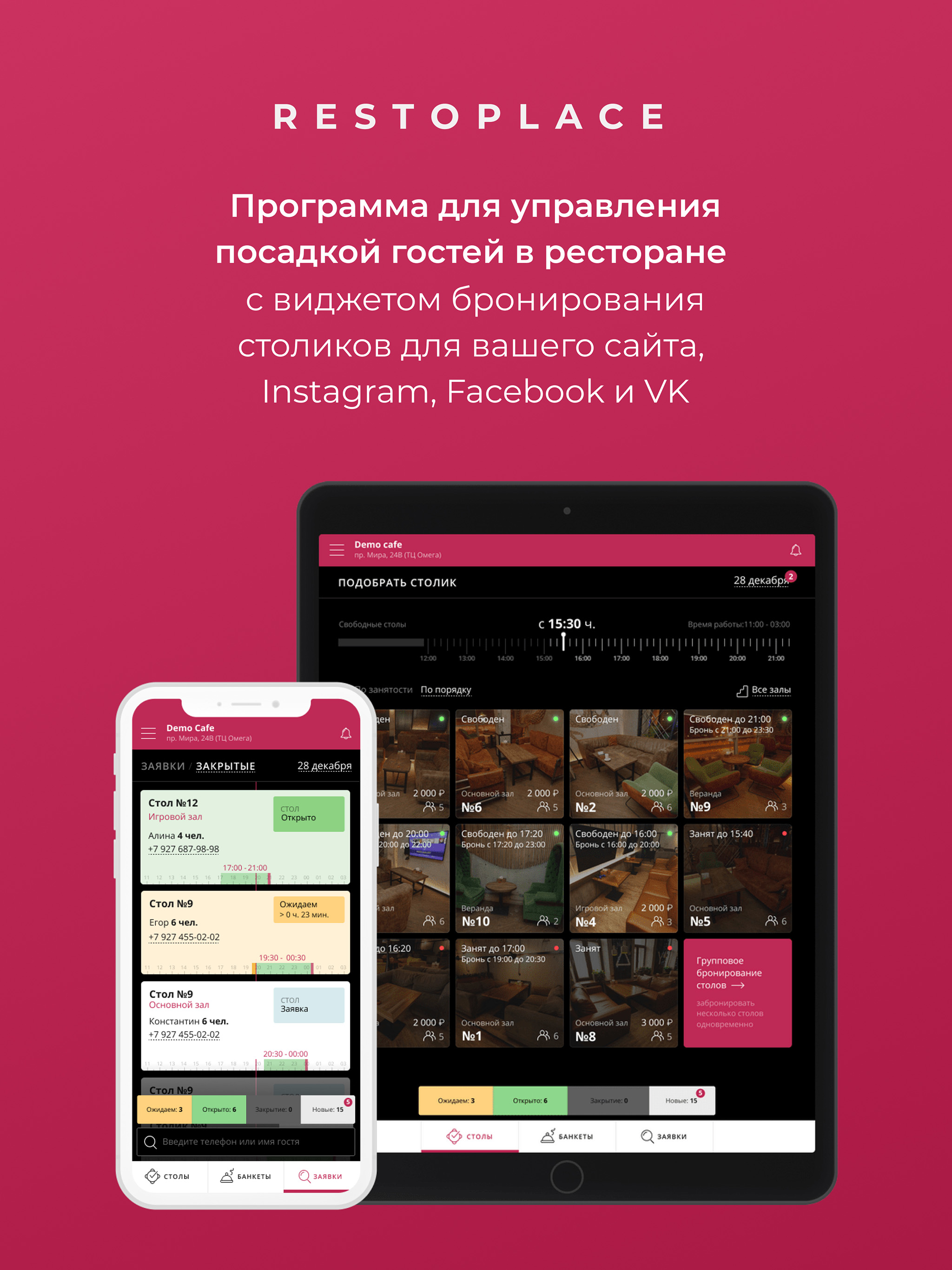 Бронирование столов Restoplace