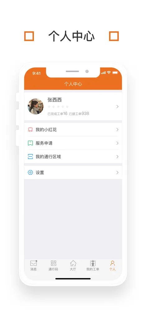 卓越E管家