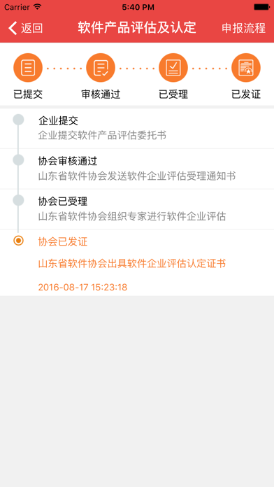 Screenshot #3 pour 软件通－山东省软件协会官方应用
