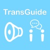AmiVoice TransGuide - iPhoneアプリ