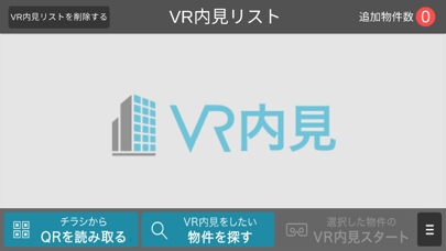 VR内見 ビューワアプリ screenshot 4