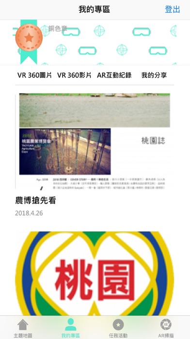 Screenshot #2 pour AR桃園