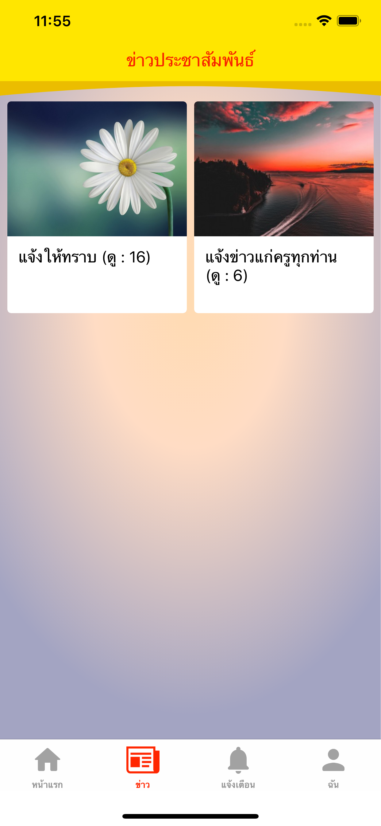เด็กดีศรีปัทมโรจน์ screenshot 4