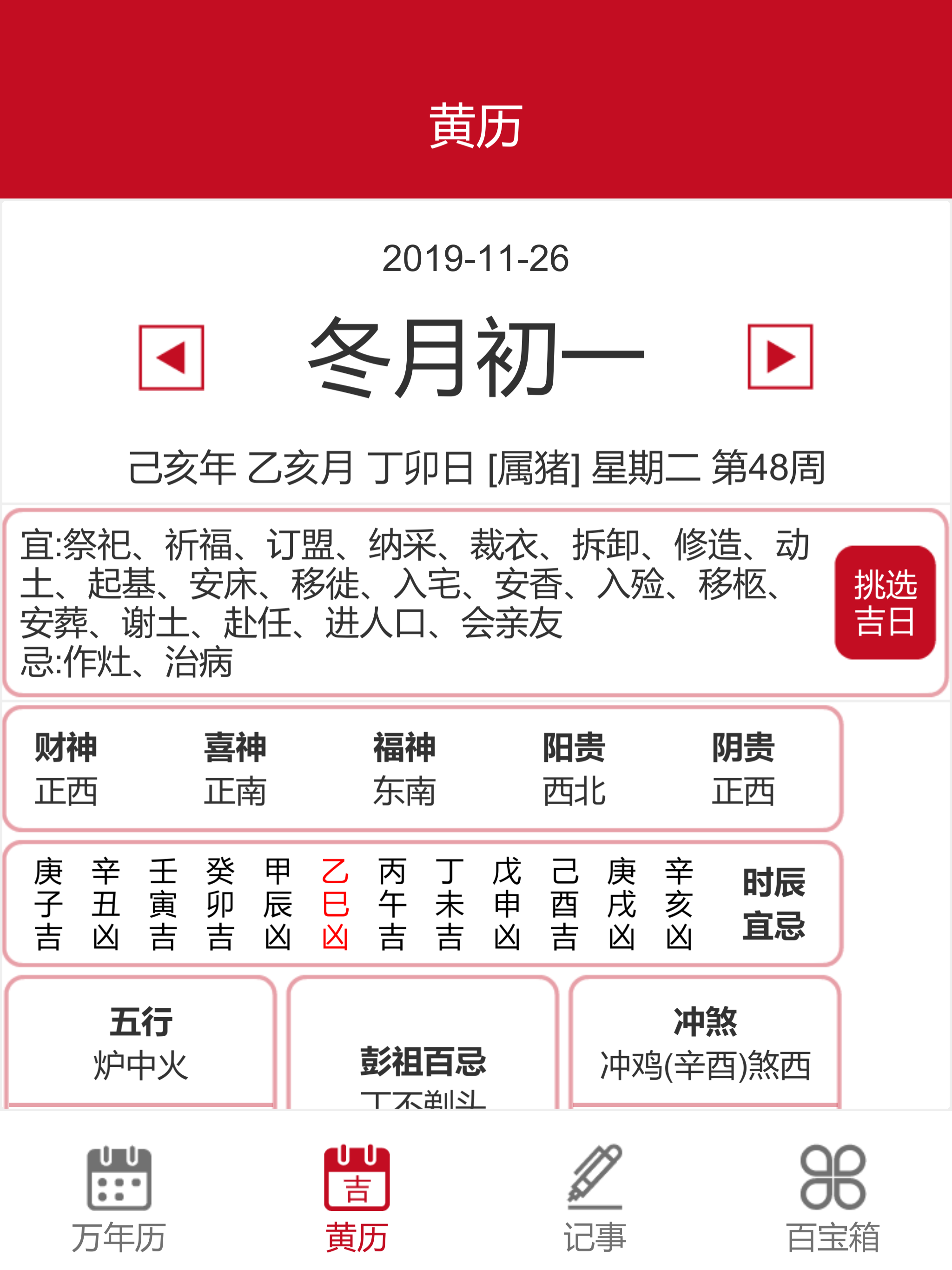 顺心万年历