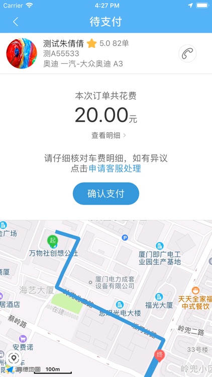 晋江出行 screenshot-6