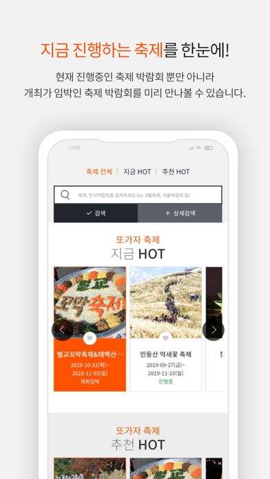 또가자 – 대한민국 축제, 박람회(사전등록) 정보 screenshot 3