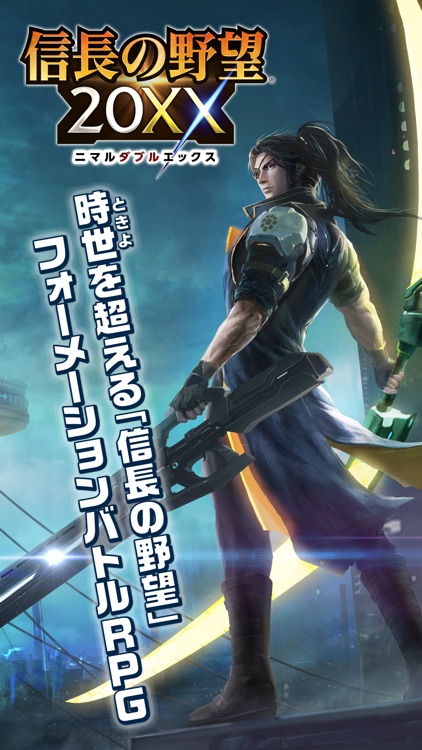 信長の野望20XX