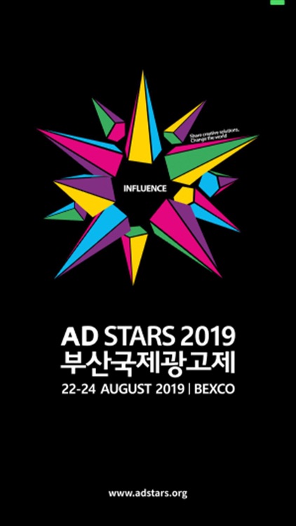 부산국제광고제 (AD STARS)