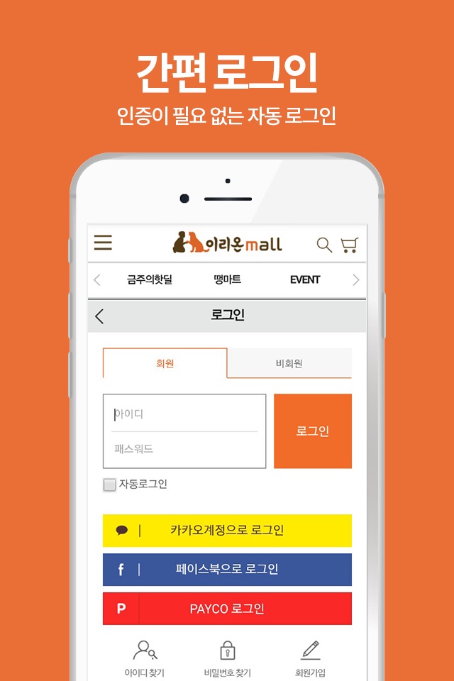 이리온몰 screenshot 2