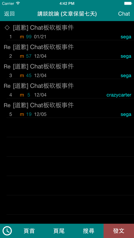 #3. 核心洽眾:Bahamut BBS Reader (iOS) By: Jingwei Wang