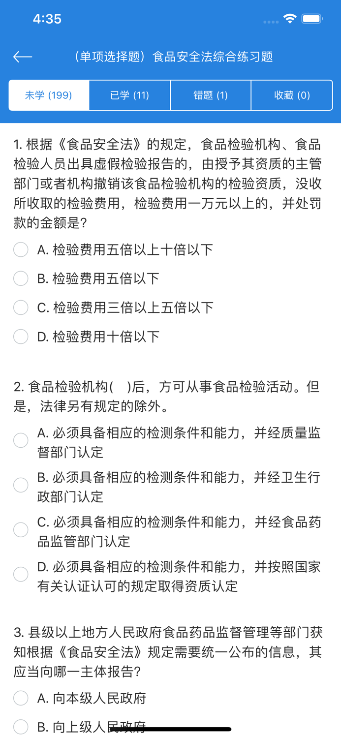 食品安全培训知识题库